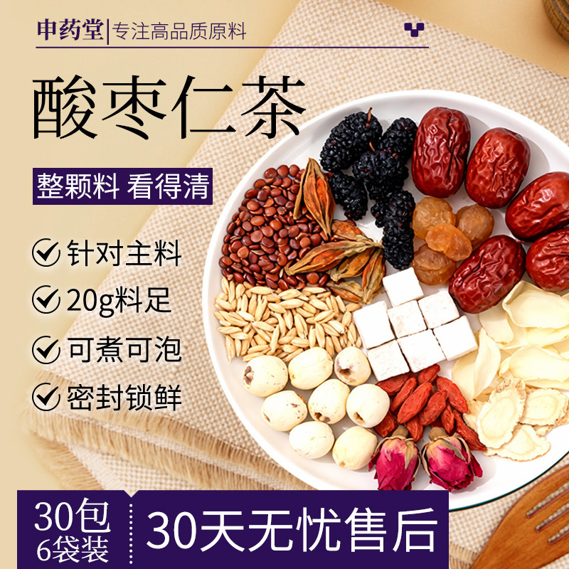 酸枣仁百合茯苓茶桑葚红枣桂圆枸杞莲子茶花茶睡眠茶整料茶包熬夜