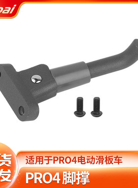 厂家直销新款mipro4电动滑板车配件灰色脚撑脚蹬子支架支撑杆