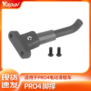 厂家直销新款mipro4电动滑板车配件灰色脚撑脚蹬子支架支撑杆