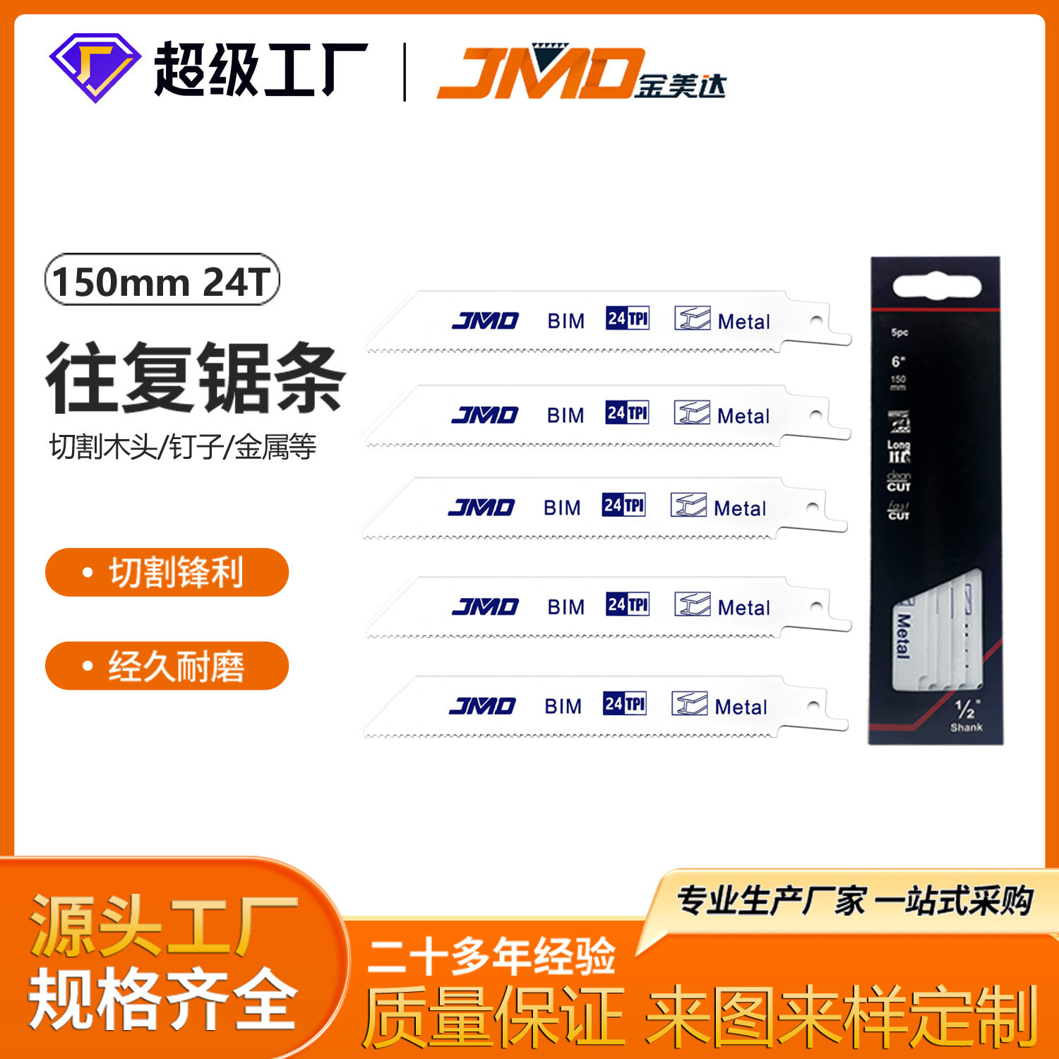 5pcs S922AF 6寸24T马刀锯条锯金属电锯配件双金属锯条往复锯条