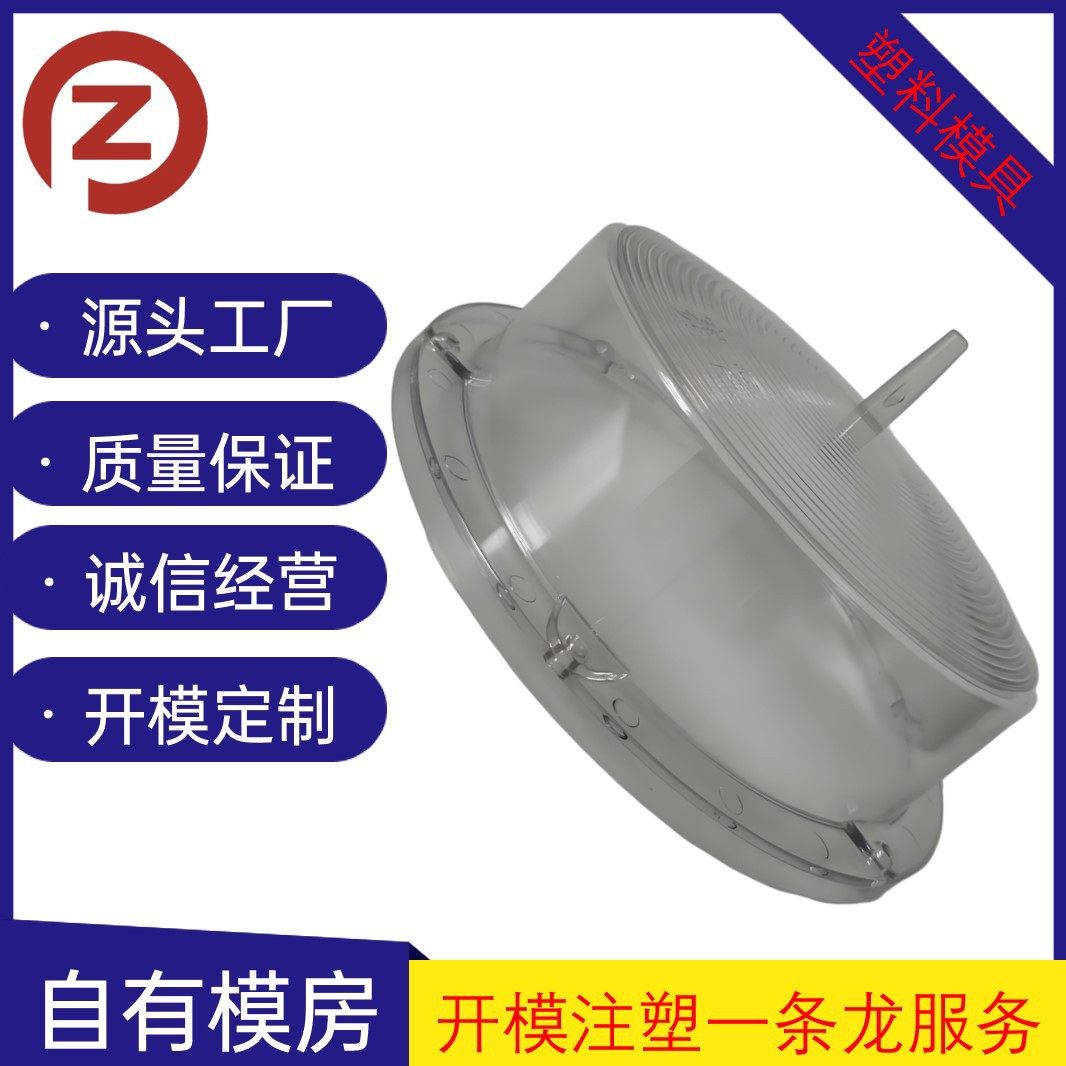 塑料模具源头厂家 制作PC抗UV灯罩模具 圆形塑料外壳注塑模具加工