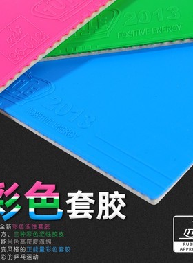 TUTTLE正能量彩色涩性套胶反胶高弹性胶套胶乒乓球拍胶皮内能海绵