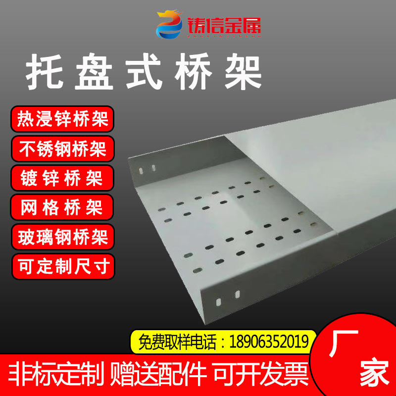 托盘式电缆桥架 槽式电缆电力桥架 热浸锌梯式金属线槽