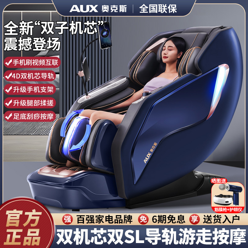 奥克斯双机芯按摩椅家用全身太空舱全自动SL导轨多功能按摩椅
