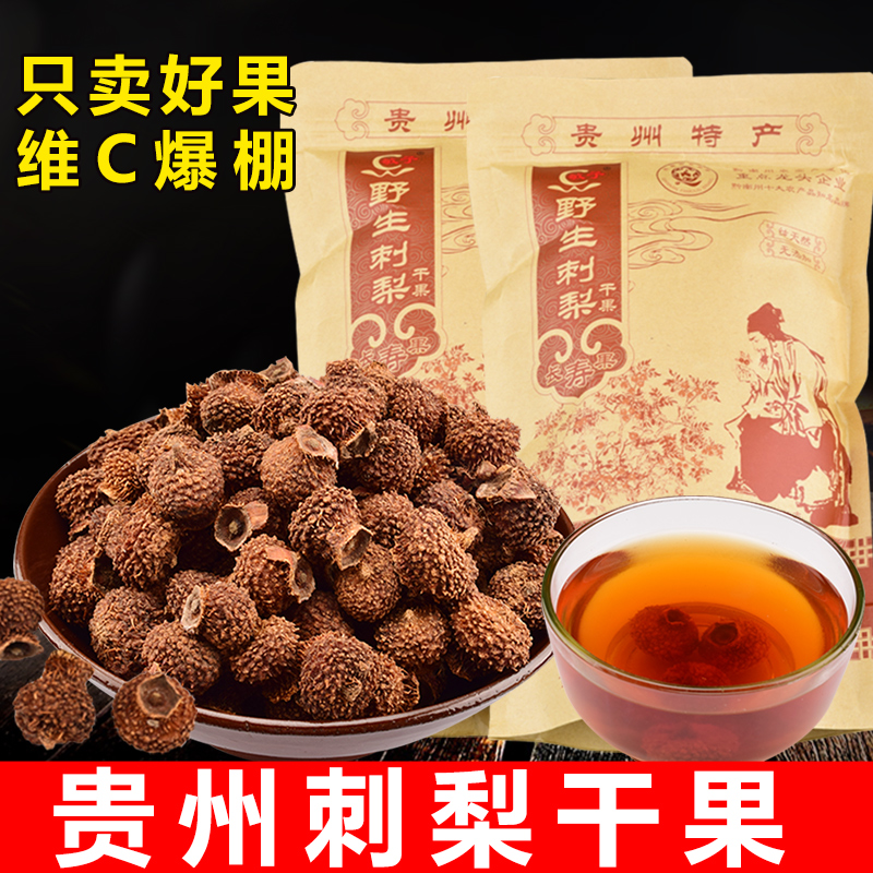 贵州土特产小吃敏子刺梨干果维C 刺梨干泡酒泡水VC水果干袋装500g