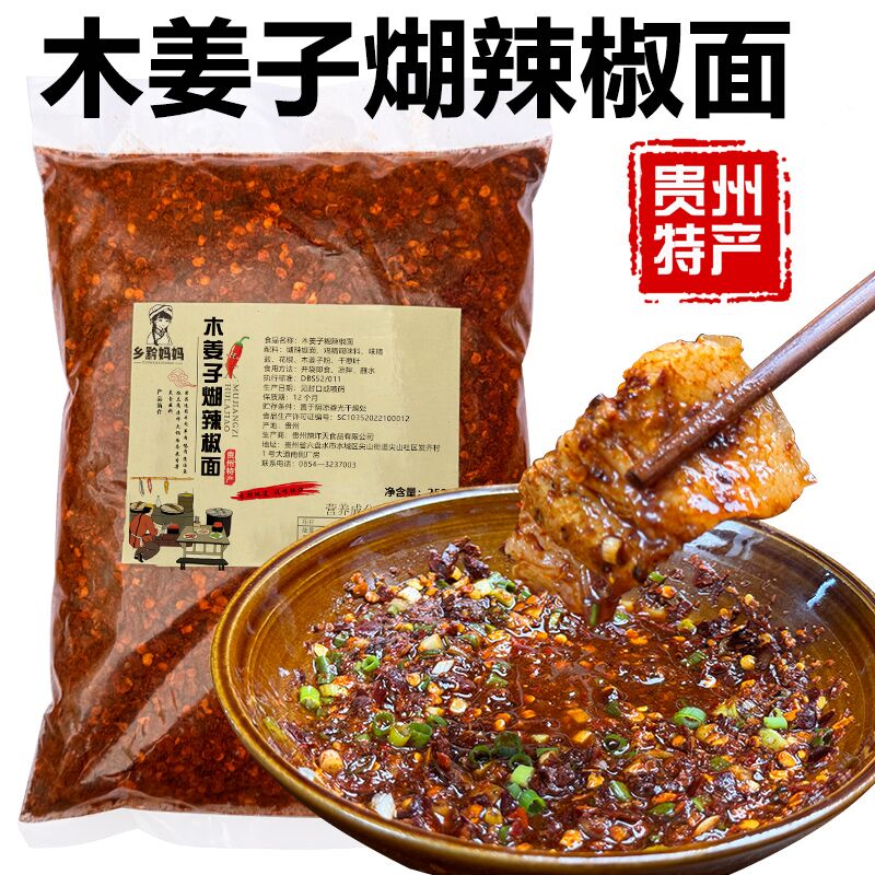贵州特产蘸水 木姜子煳辣椒面 正宗柴火糊辣椒粉特辣火锅蘸料海椒