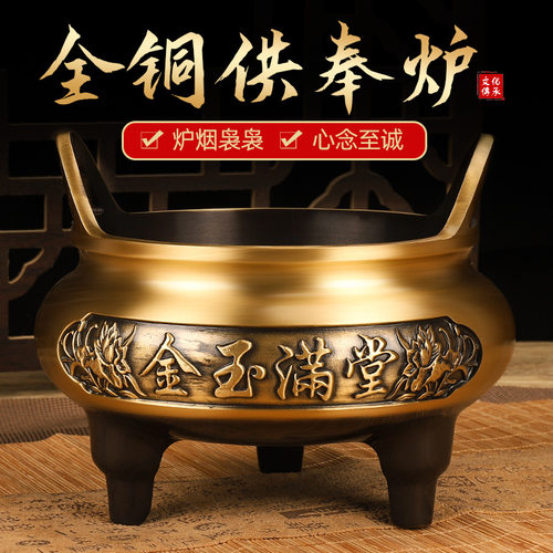 香炉纯铜金玉满堂家用