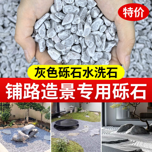 浅灰色天然砾石庭院铺地铺路水洗石小石头日式枯山水造景洗米石