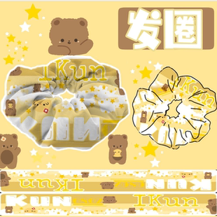 蔡徐坤KUN同款 IKUN应援学生周边陈立农发饰头绳姐妹礼品 大肠发圈