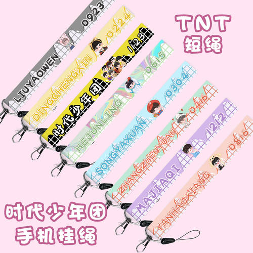 马嘉祺钥匙扣手机挂绳同款