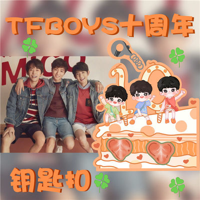 tfboys礼品亚克力钥匙扣