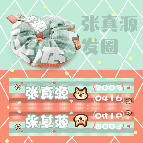 时代少年团大肠发圈刘耀文同款