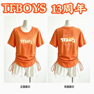 TFBOYS同款衣服短袖纯棉王俊凯易烊千玺王源13周年应援服抽绳设计