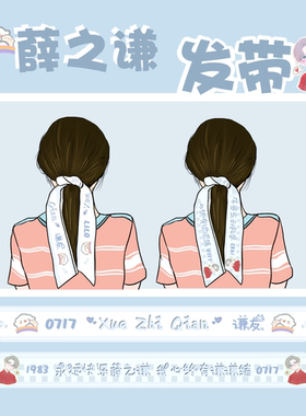 应援世界和平大肠发圈薛之谦同款