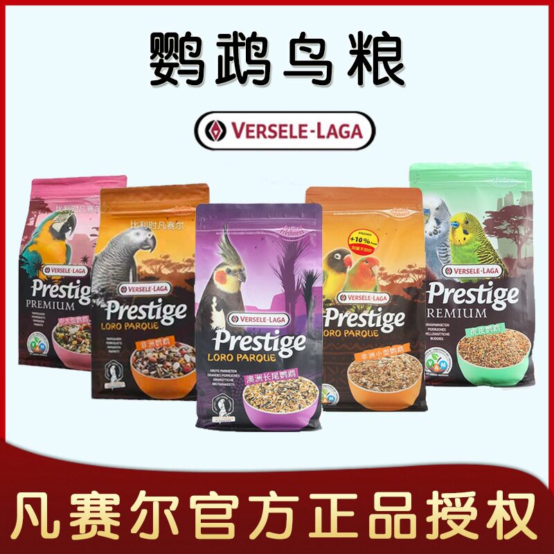 凡赛尔鹦鹉虎皮鸟粮官方正品