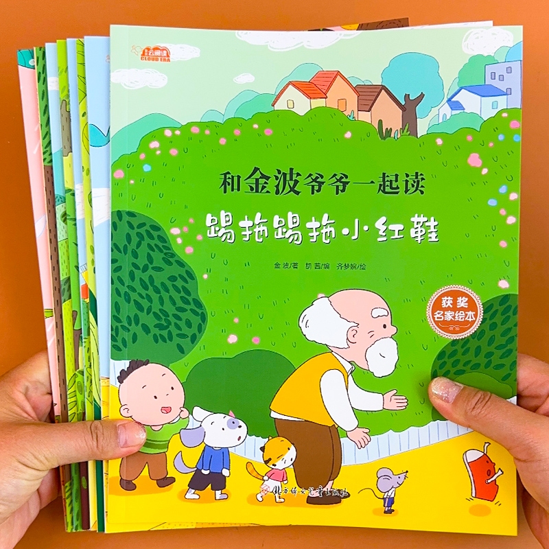 和金波爷爷一起读一年级阅读课外