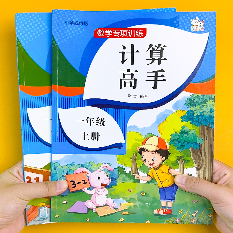小学一年级上下册口算题卡