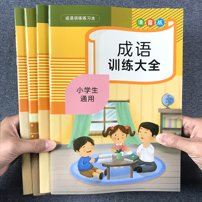 小学生语文字词语专项训练