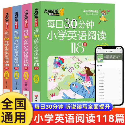 每日30分钟小学英语分级阅读118篇三四五六年级英语课外阅读拓展