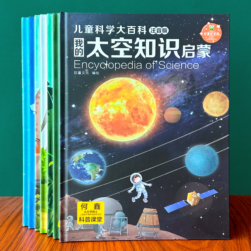 儿童认识宇宙百科书3-6-9岁