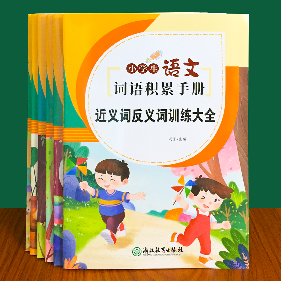 词语积累大全语文专项人教版重叠词量词近反义词成语多音字形近字