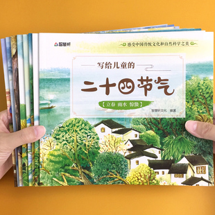 12岁科普书 二十四节气故事绘本这就是二十四节气3 写给儿童