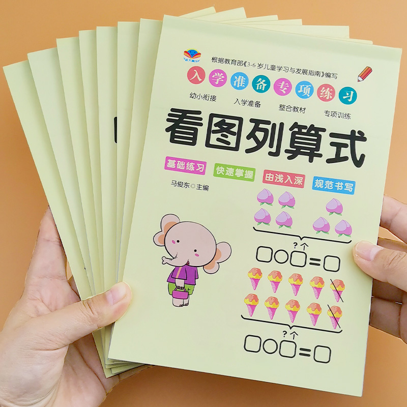儿童学前班中大班口算数学算术题