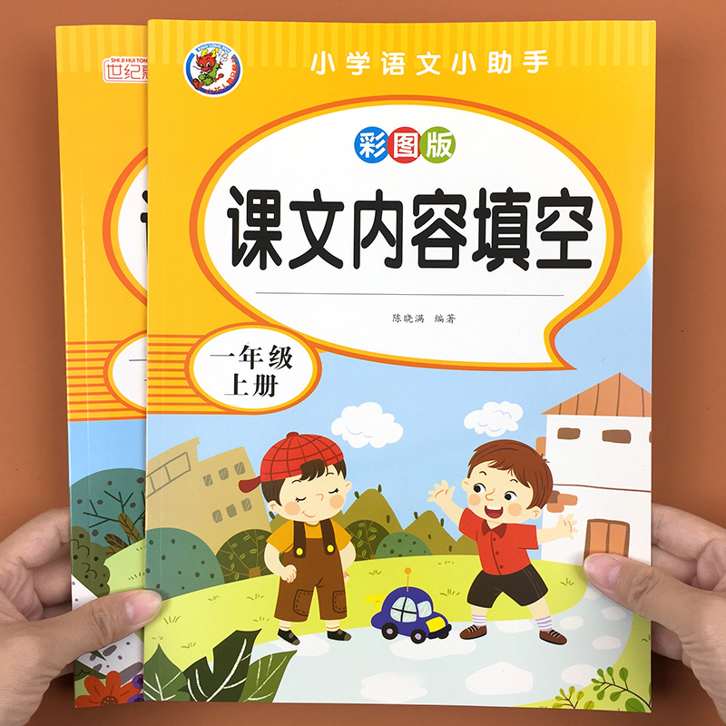 课文内容填空一二年级上下册