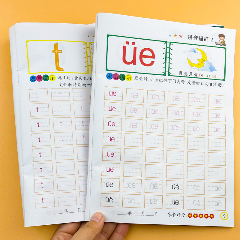 园学前字母学汉语拼音声母韵母整体认读带声调字母笔画笔顺描红练字本