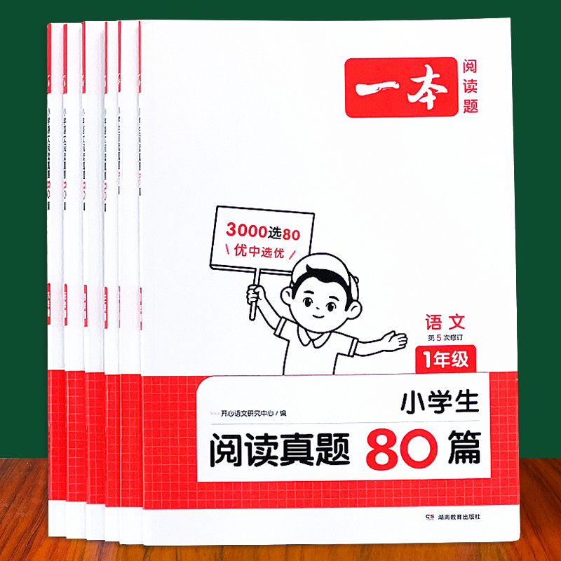 一二三四五六年级一本阅读真题80篇小学生语文阅读理解强化训练书