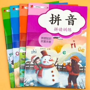 一年级拼音拼读训练学拼音神器幼小衔接一日一练小学自然拼读学汉语基础启蒙书学专用幼儿园大班升一年级教材全套人教版 学习练习册