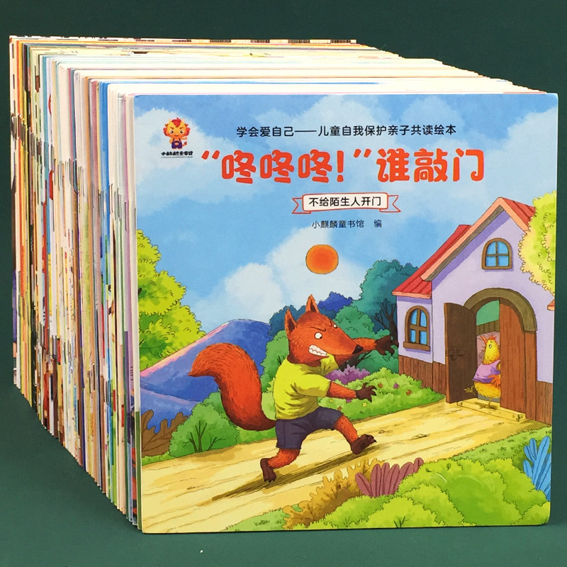 儿童绘本情绪管理与性格培养睡前故事书幼儿图画书1-2-4-5岁宝宝,玩具/童车/益智/积木/模型,儿童书法用品,淘宝优惠券,粉丝福利购,淘宝优惠卷