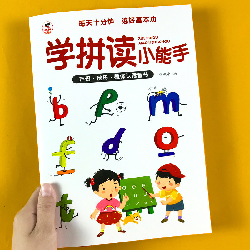 汉语拼音拼读专项训练习册幼儿童学前大班学拼音教材字词拼读声调发音