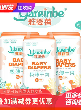 雅婴蓓纸尿裤拉拉裤片干爽