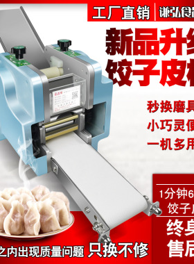 新型饺子皮机自动小型商用擀皮机家用压馄饨包子皮水饺皮机
