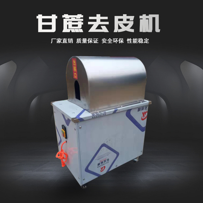 电厂家供应用甘商去蔗皮机小型动甘蔗刮皮机半自动甘蔗削皮机