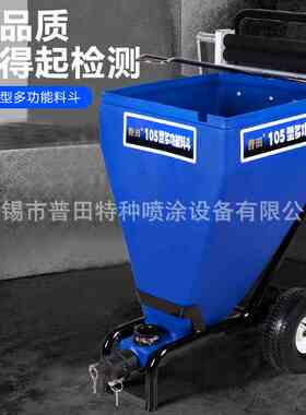 田砂浆喷普涂机水泥喷浆机内外墙粉墙机抹机喷浆墙机拉毛机料斗
