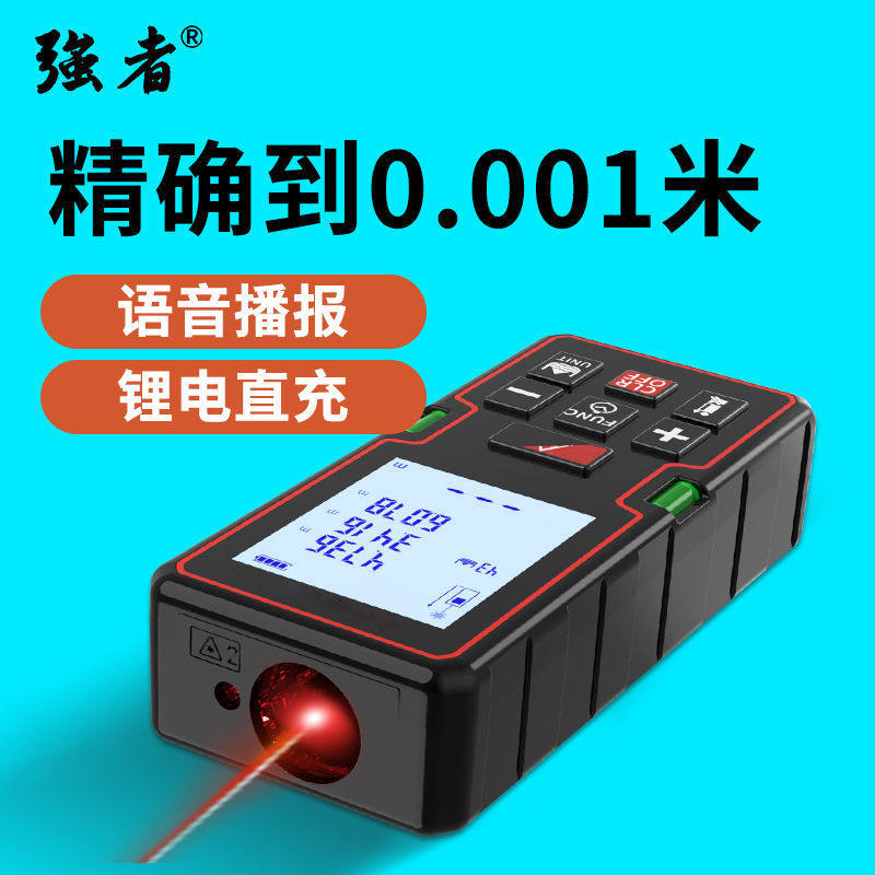 强者测距仪高精度手持式红外线全自动测量尺多功能电子尺激光尺子