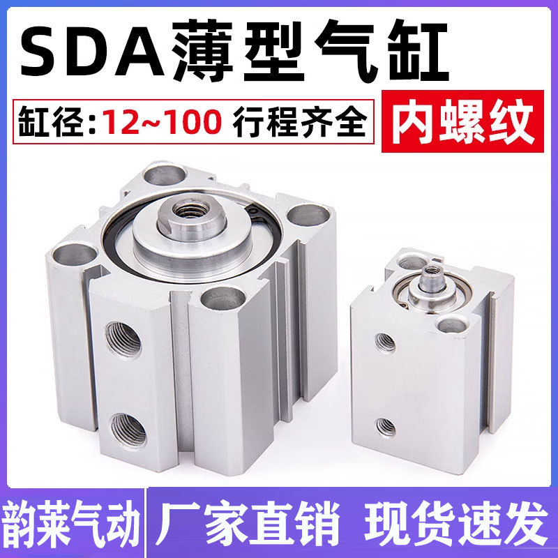 小型气动大推力带磁薄型气缸SDA80X63X100X5X10X50X60X70X80X90S