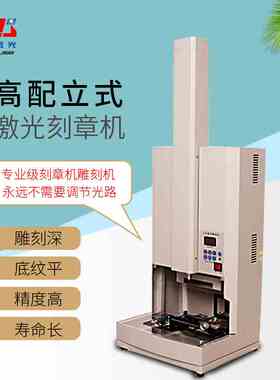 激刻章机厂器家供光应立式电脑印章机小型刻机胶皮印刻雕字机