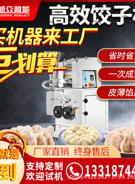 全自动商用小型多功能家用仿手工饺子机包水饺机包饺子机器