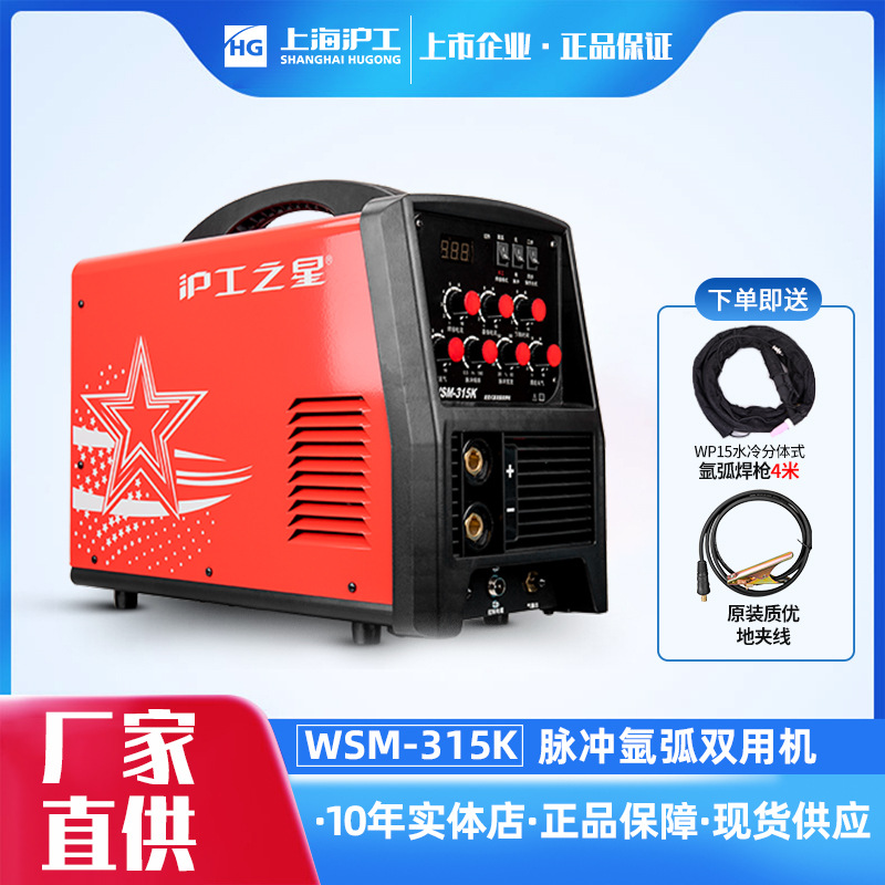 上海WSM-315K手工电弧焊机逆变式直流氩弧手提式电焊机