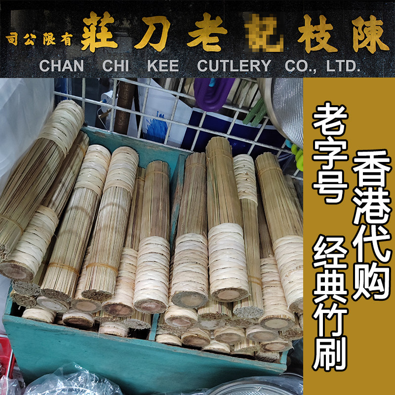 百年老字号青竹刷洗锅刷子