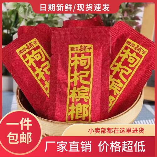 伍子醉湘潭铺子红30枸杞散籽槟榔独立散装正宗正品批发新鲜青果