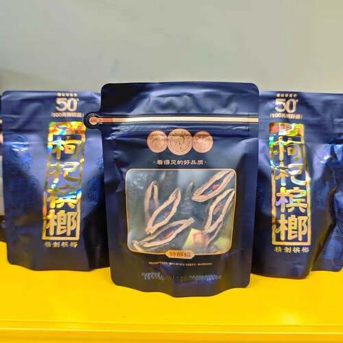 伍子醉湘潭铺子50紫气东来枸杞槟榔透明紫气东来天窗正品青果槟榔
