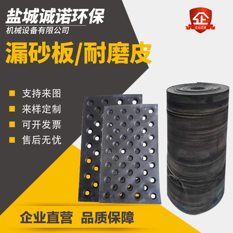 皮耐磨铸铁厚皮耐磨皮皮漏砂板