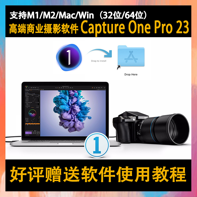 2023新版Capture One Pro 23/22/21飞思软件永久安装教程 Win/Mac
