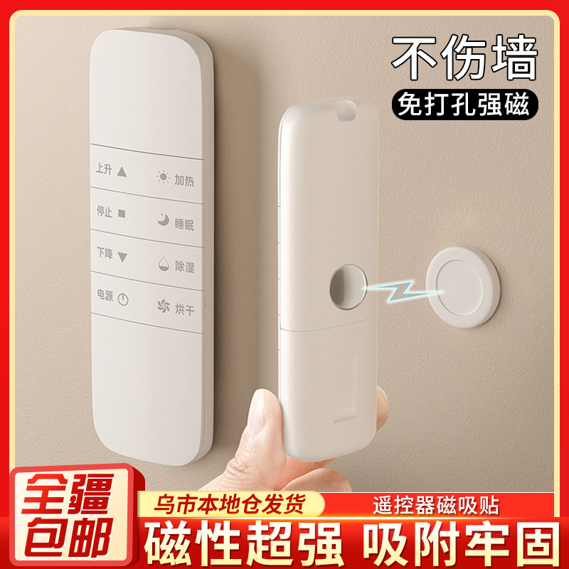 遥控器收纳壁挂磁吸挂钩