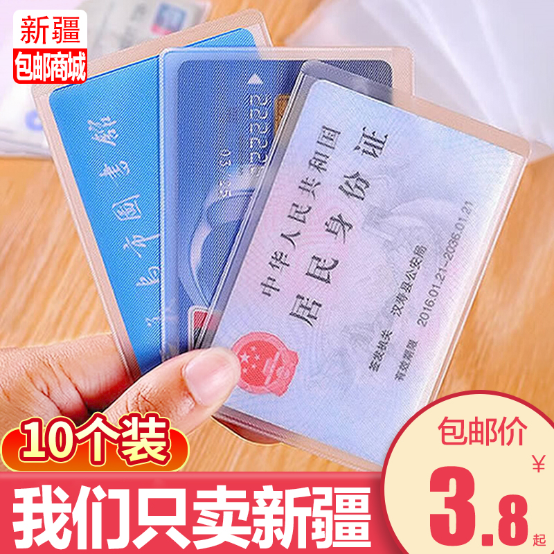 新疆包邮哥透明磨砂防磁证件卡套