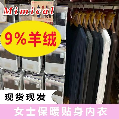 mimical新款9%羊绒款女款自发热保暖内衣圆领长袖打底衫衣478955,女士内衣/男士内衣/家居服,保暖上装,淘宝优惠券,粉丝福利购,淘宝优惠卷